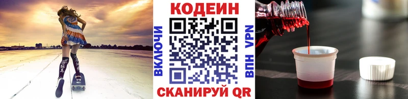 Codein напиток Lean (лин) Багратионовск